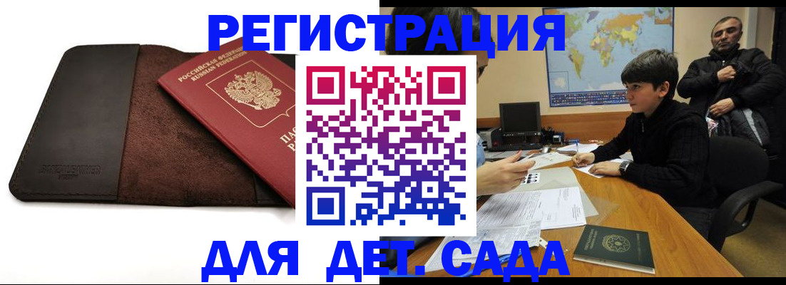 временная регистрация поиск в Зеленогорске