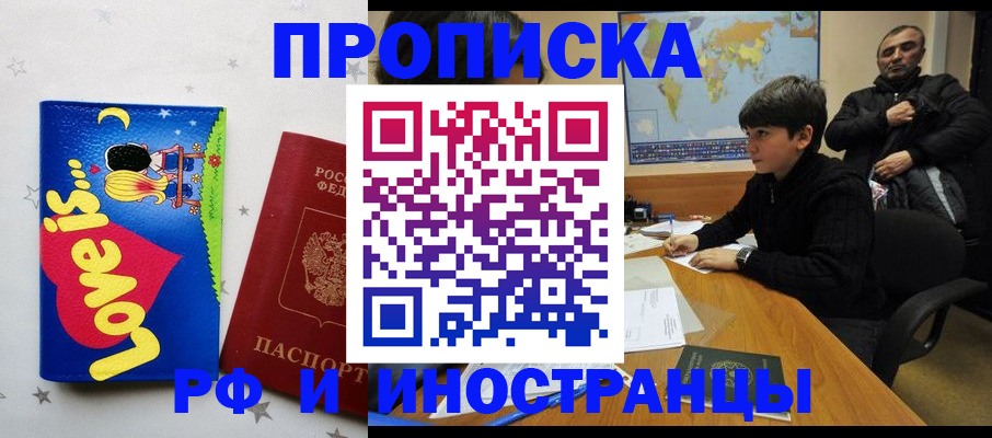 регистрация в Зеленогорске
