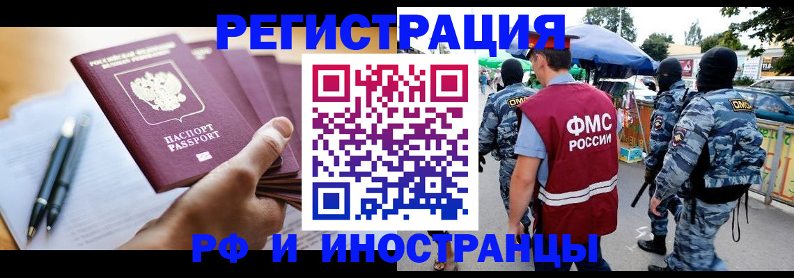 временная регистрация поиск в Зеленогорске