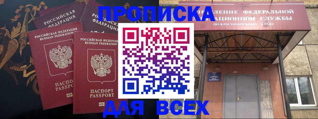 прописка регистрация в Зеленогорске