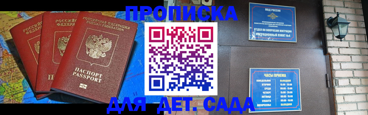 прописка 2025 в Зеленогорске